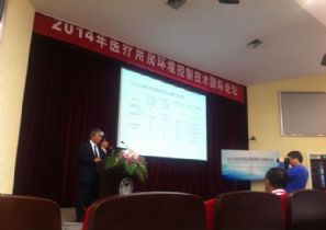 2014(首届)医疗用房环境控制技术国际论坛在沪举办 2014(首届)医疗用房环境控制技术国际论坛在沪举办
