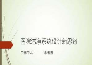 �����棺ҽԺ�ྻϵͳ�����˼·