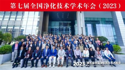 科技推动环控技术高质量发展丨第七届全国净化技术学术年会在武汉顺利召开