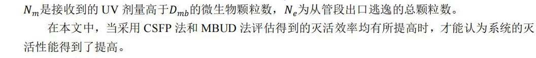 湖南大学土木工程学院-叶金军等:肋壁管道式UVGI系统灭活性能研究 湖南大学土木工程学院-叶金军等:肋壁管道式UVGI系统灭活性能研究