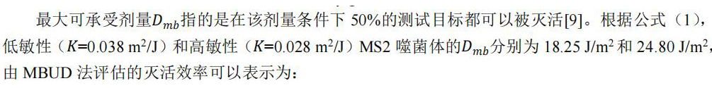 湖南大学土木工程学院-叶金军等:肋壁管道式UVGI系统灭活性能研究 湖南大学土木工程学院-叶金军等:肋壁管道式UVGI系统灭活性能研究