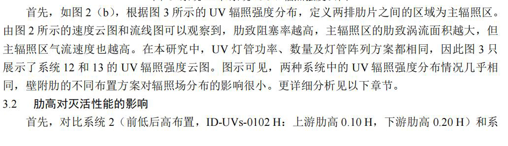 湖南大学土木工程学院-叶金军等:肋壁管道式UVGI系统灭活性能研究 湖南大学土木工程学院-叶金军等:肋壁管道式UVGI系统灭活性能研究